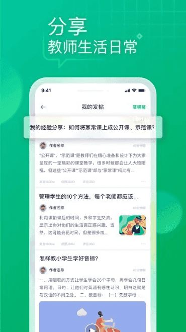 教师家图4
