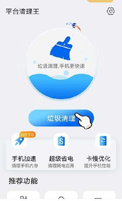 平台清理王无广告版图3