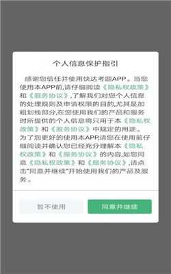 快达考题手机最新版