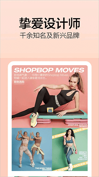 Shopbop烧包网app