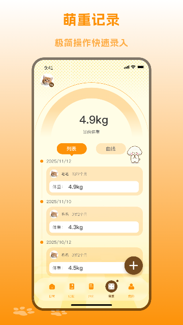 宠物记录(4)