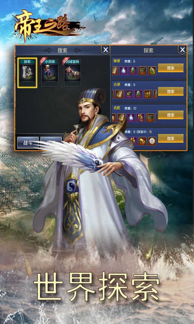 帝王之路免广告游戏最新版图3