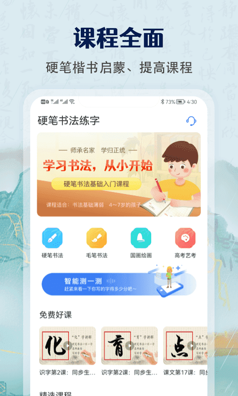 萌鸽少儿硬笔书法练字免费版图3