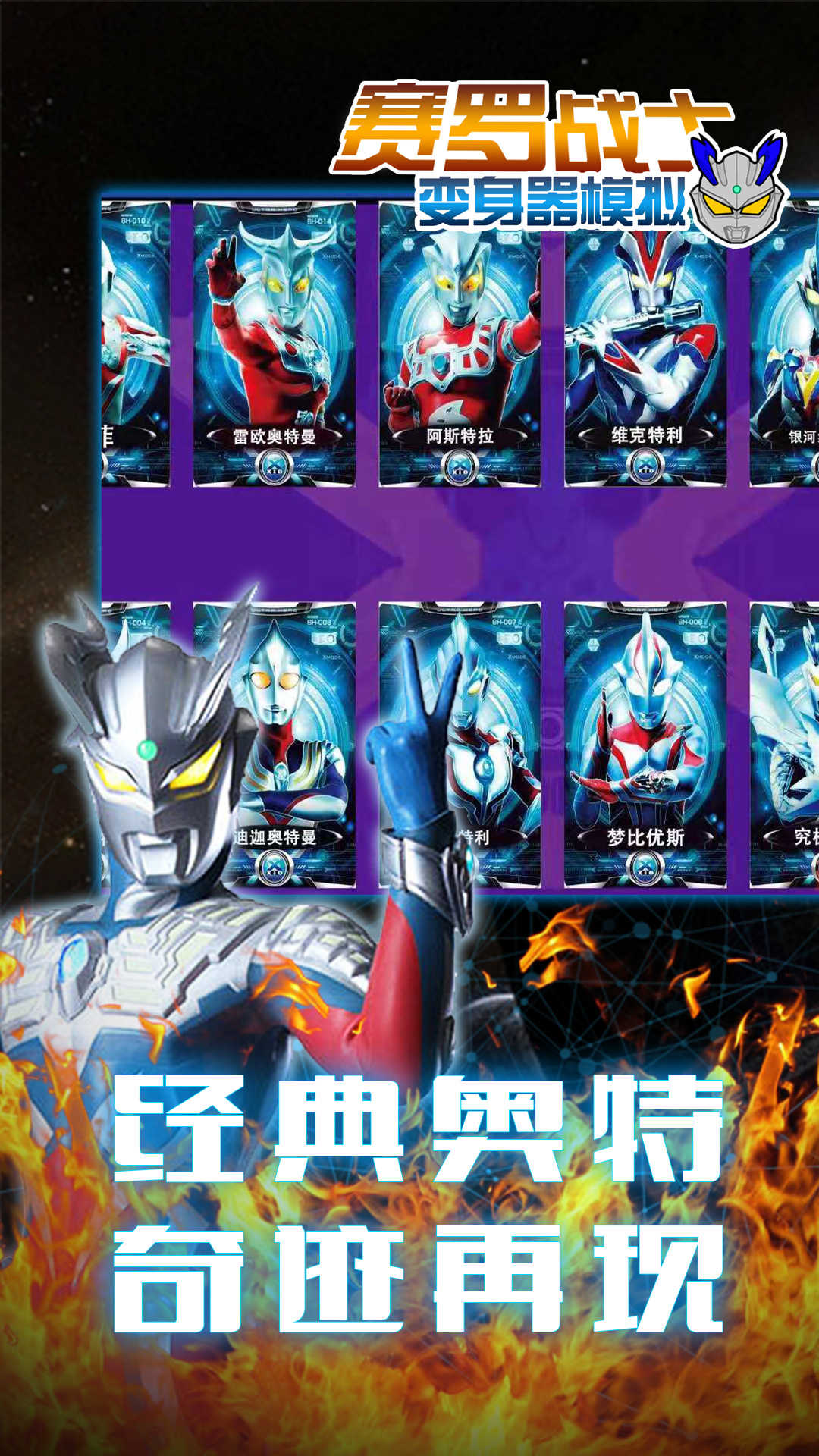 赛罗战士变身器模拟正版