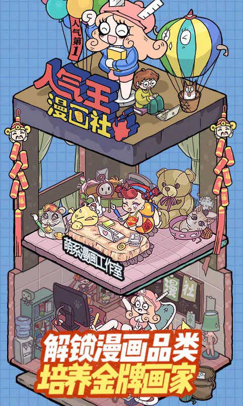 人气王漫画社图4