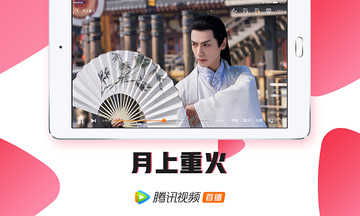 腾讯视频HD(2)