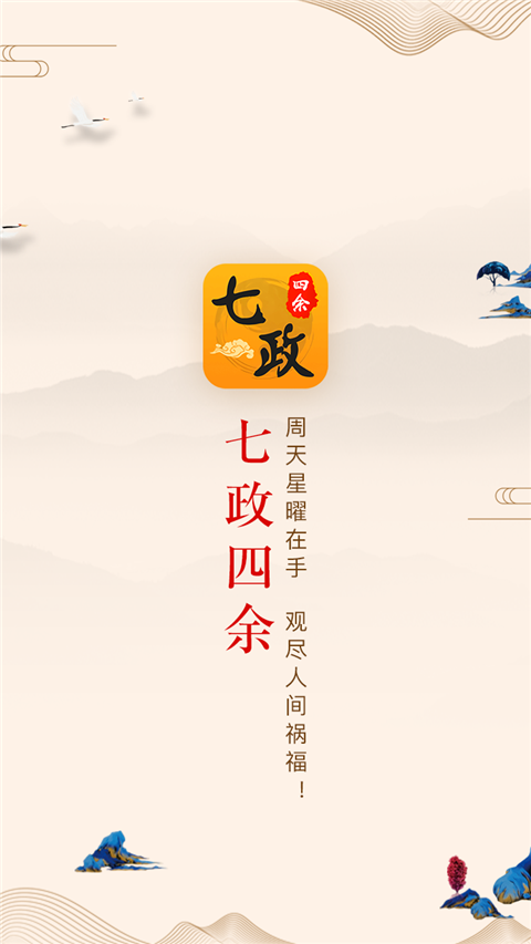 七政四余原版