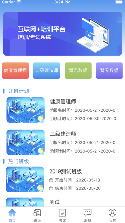 职考百通安卓图3