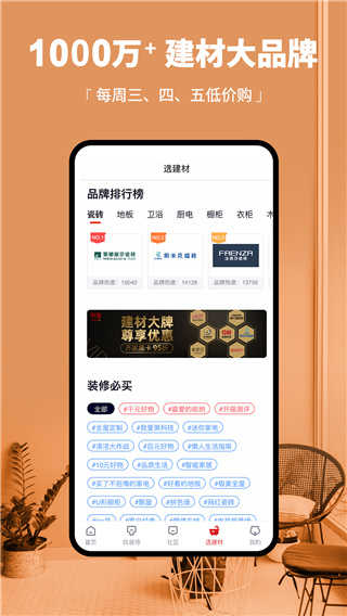 齐家网安卓版