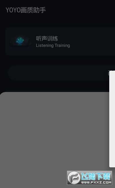YoYo画质软件官网图1