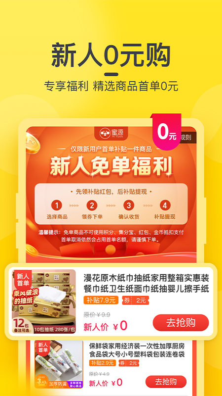 蜜源赚钱版