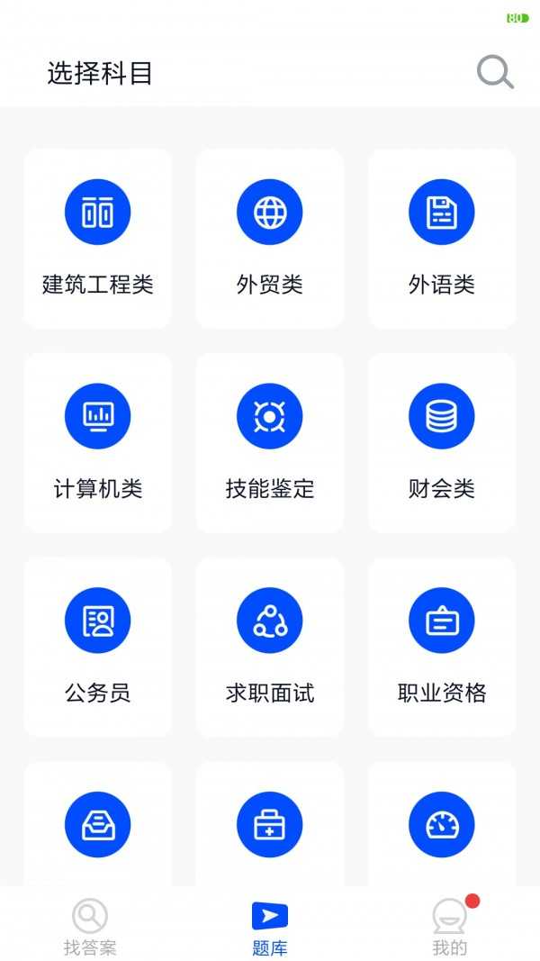 上学吧安卓直装版