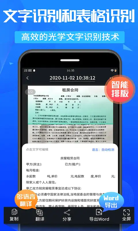 万能OCR扫描王手机版