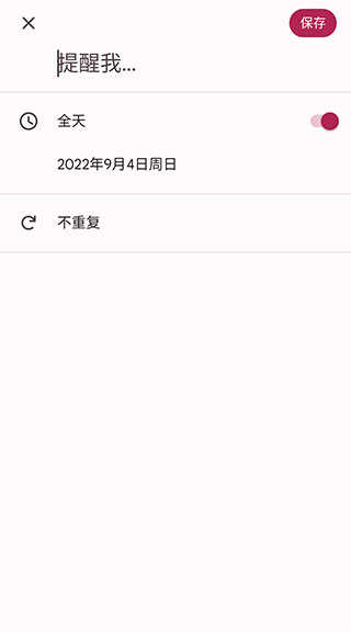 谷歌日历安卓官方版