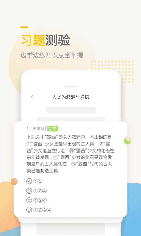 万门中学安卓版