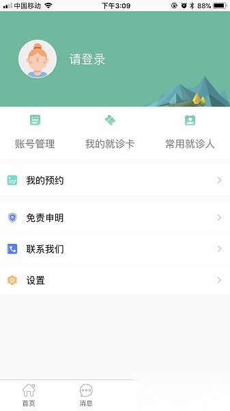 掌上同济医院app