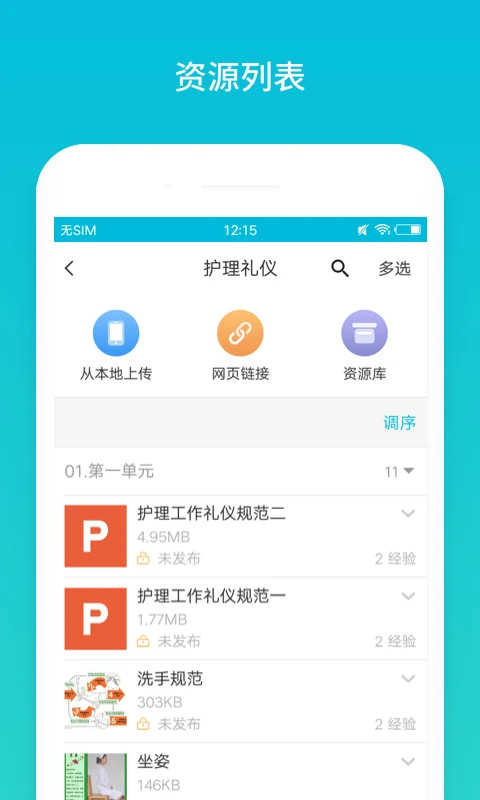 蓝墨云班课app