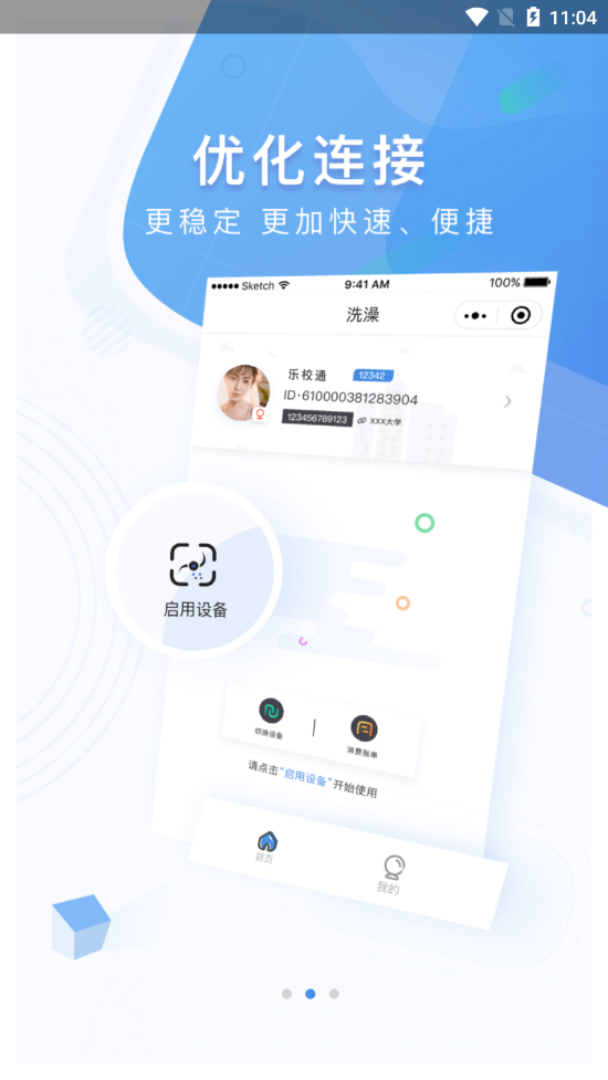 乐校通最新版(2)