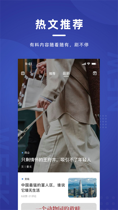 新周刊手机最新版