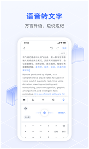 讯飞语记手机版