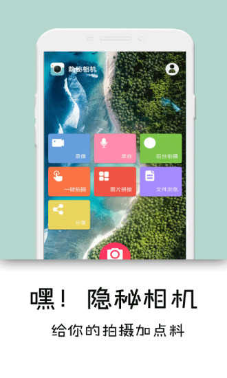 隐秘相机安卓免费版图2