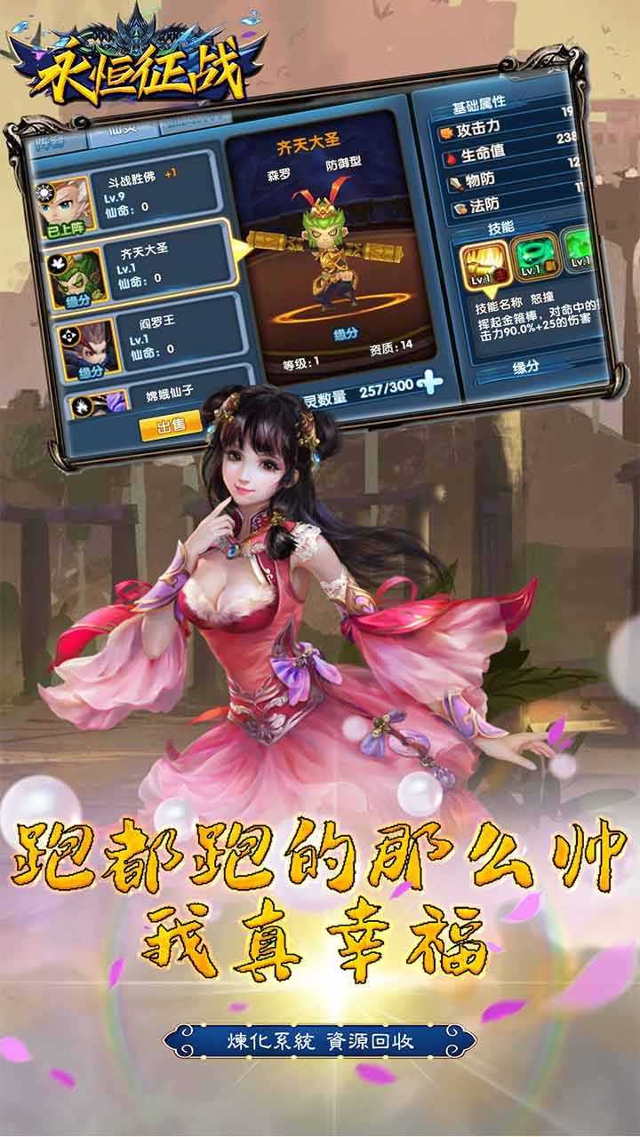 永恒征战
