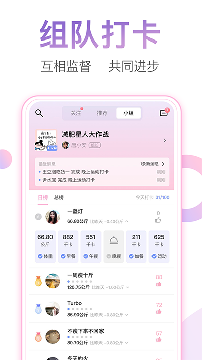 体重小本免费版图4