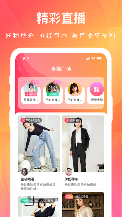 伊的家app官网版(4)
