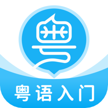 粤语u学院app V7.2.6