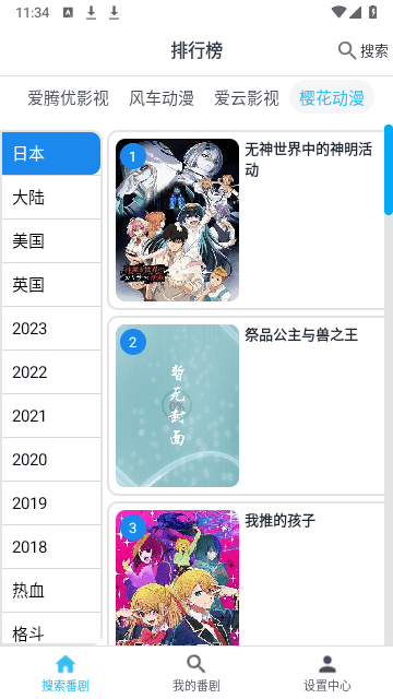 追番猫