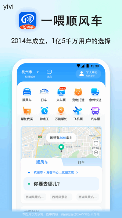 一喂顺风车手机版图2