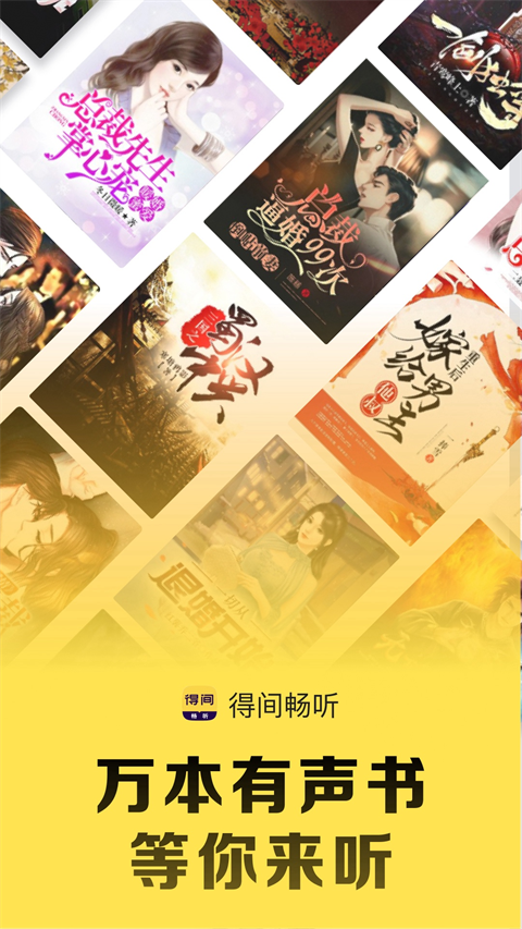 得间畅听最新版图5
