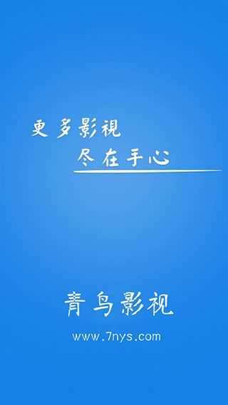 青鸟影视免费版app