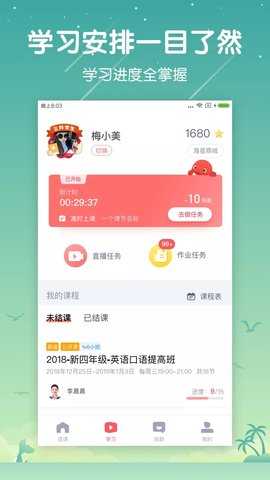 一起学云课堂最新版