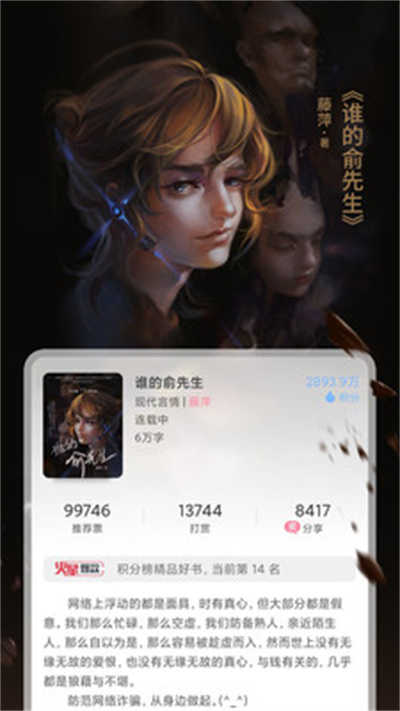 火星女频官方版