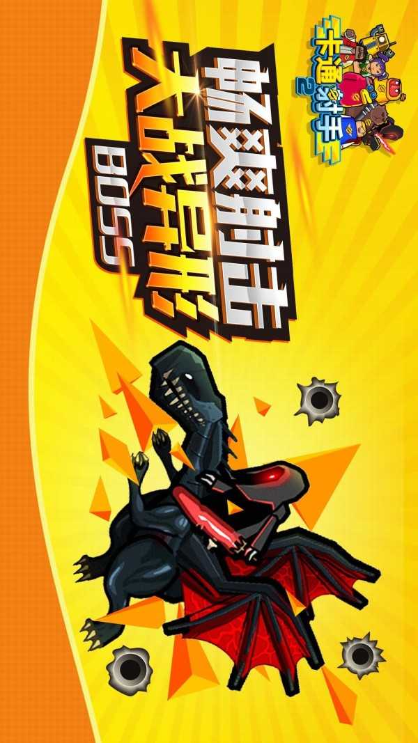 卡通射手2手游
