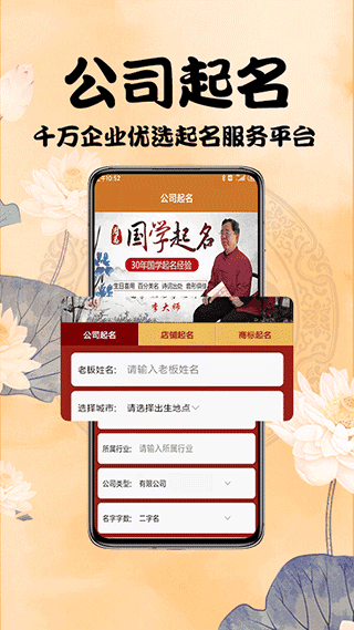 周易起名测名免费版(4)