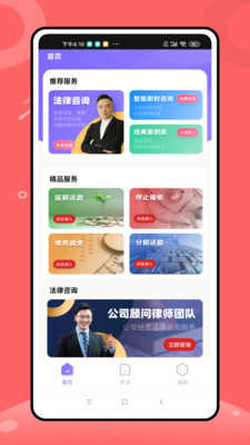 八九法律咨询官方最新版图2