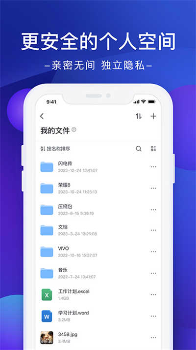 极空间app免费版