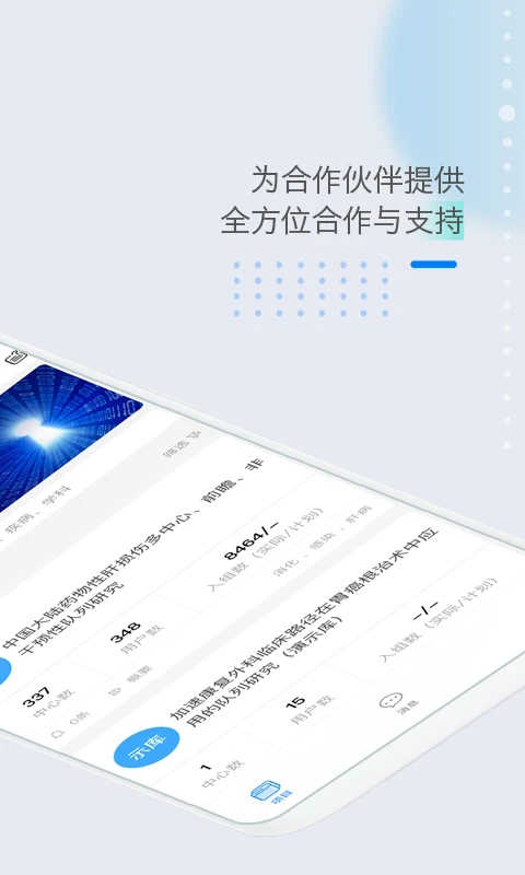 医数据app
