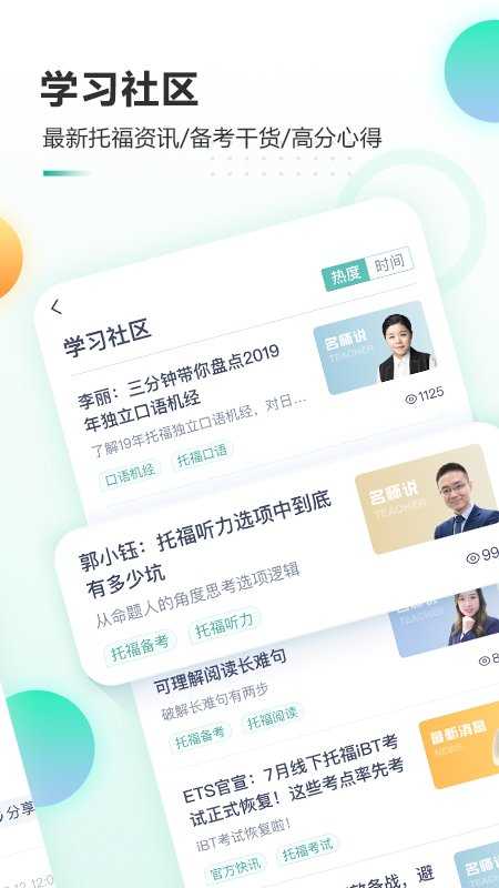 新东方托福Pro手机免费版图2