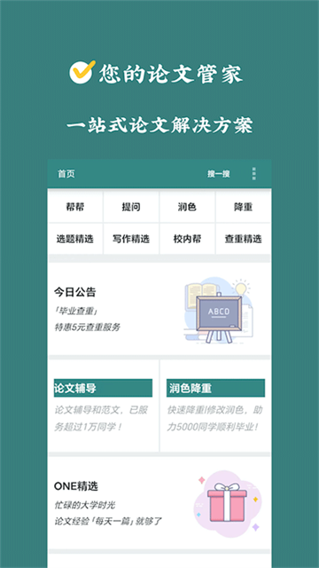 论文帮免费版