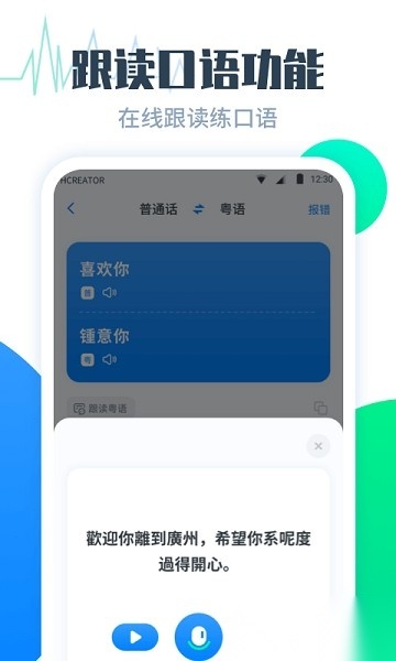 粤语翻译帮最新版(5)