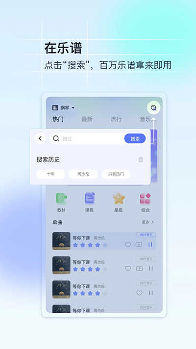 美派音乐app