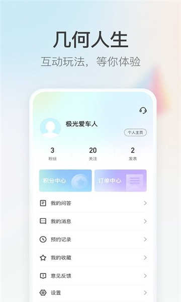 几何汽车手机版(1)