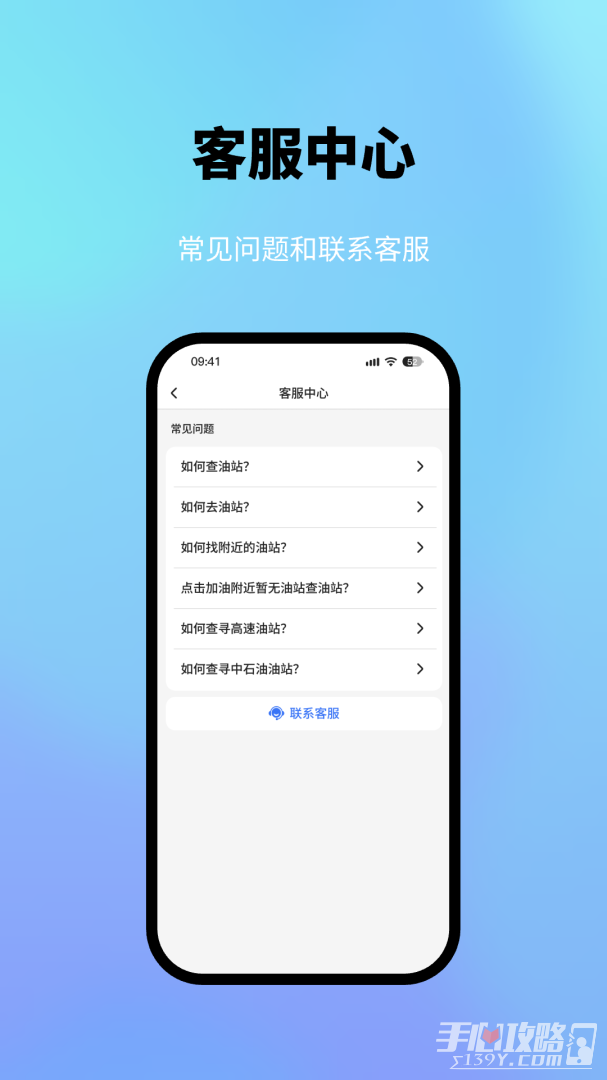 星通油站安卓官方版