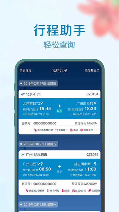 南方航空官方版图5