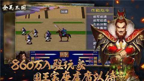 全民三国之群雄逐鹿手机版