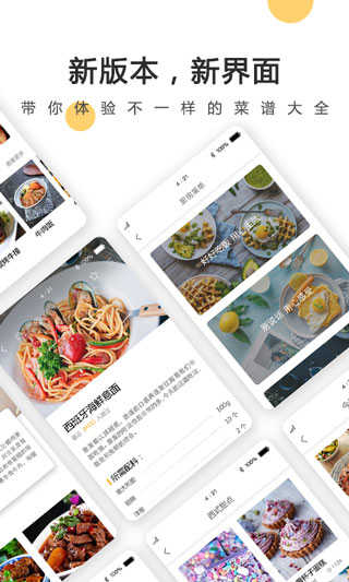 菜谱大全app(4)