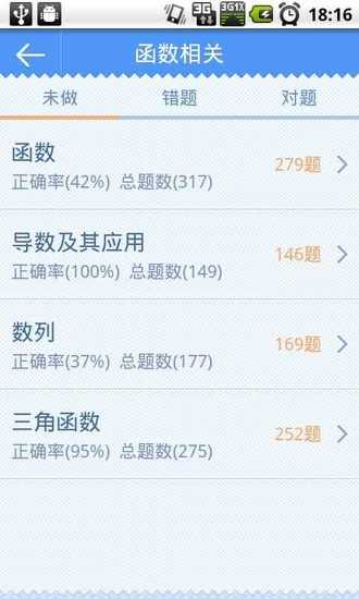 数学高考理手机最新版